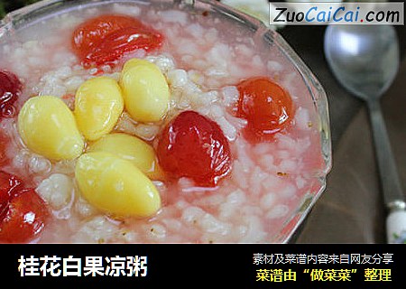 桂花白果凉粥