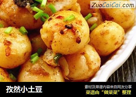 孜然小土豆