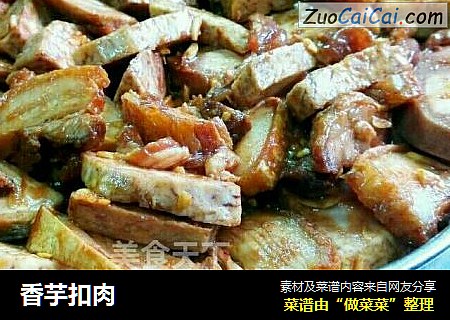 香芋扣肉