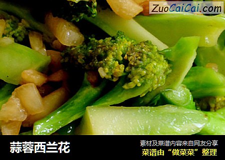 蒜蓉西兰花