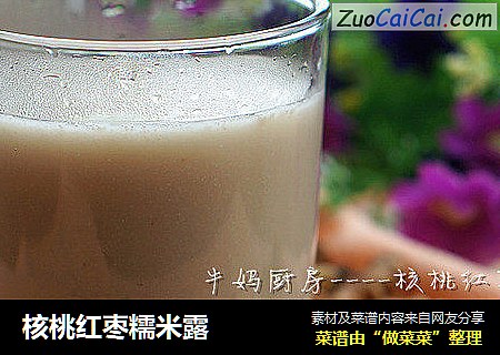 核桃红枣糯米露