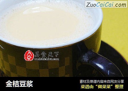 金桔豆浆