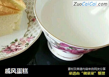 戚风蛋糕