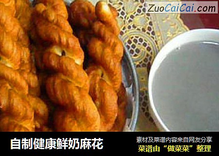自制健康鲜奶麻花