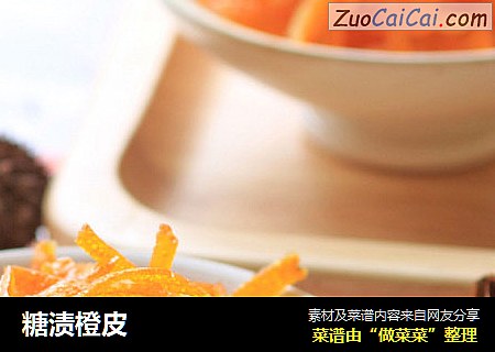 糖渍橙皮