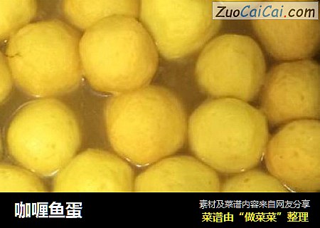 咖喱鱼蛋