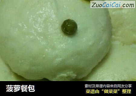 菠萝餐包