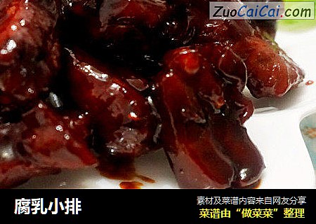 腐乳小排