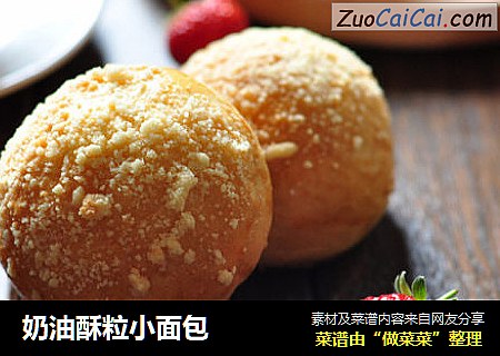 奶油酥粒小面包