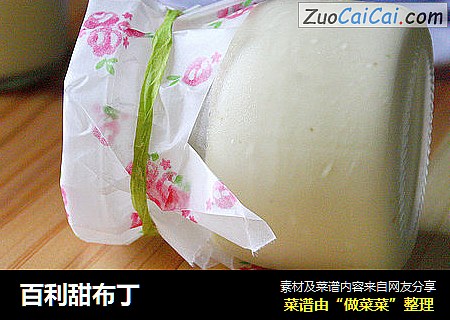 百利甜布丁
