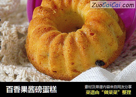百香果酱磅蛋糕