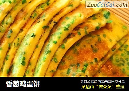 香葱鸡蛋饼