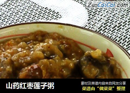 山药红枣莲子粥