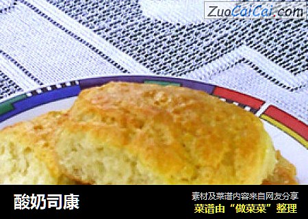 酸奶司康