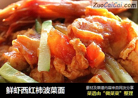 鲜虾西红柿波菜面