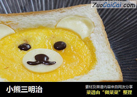 小熊三明治