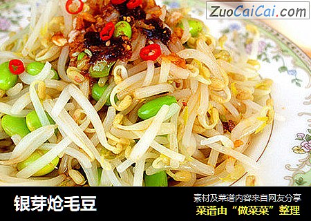 银芽炝毛豆
