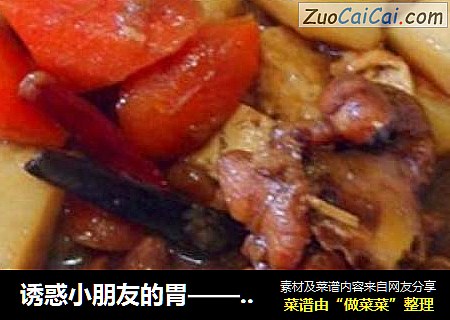 诱惑小朋友的胃——红烧鸡腿肉