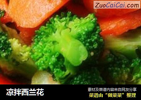 凉拌西兰花