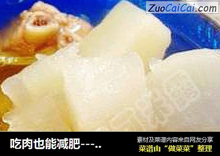吃肉也能减肥---萝卜排骨汤