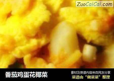 番茄鸡蛋花椰菜
