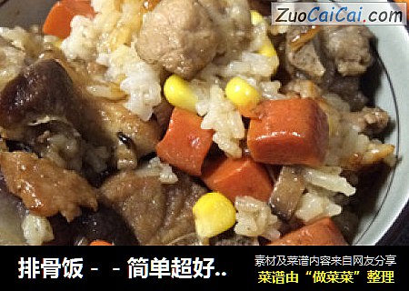 排骨饭－－简单超好吃的懒人饭