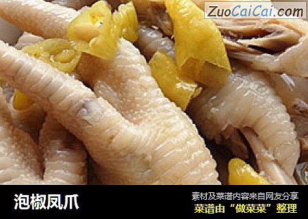 泡椒凤爪