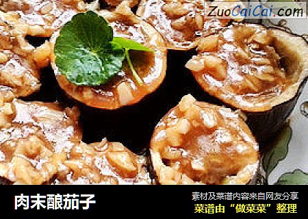 肉末酿茄子