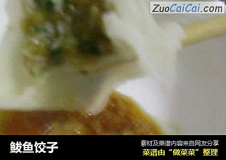鲅鱼饺子