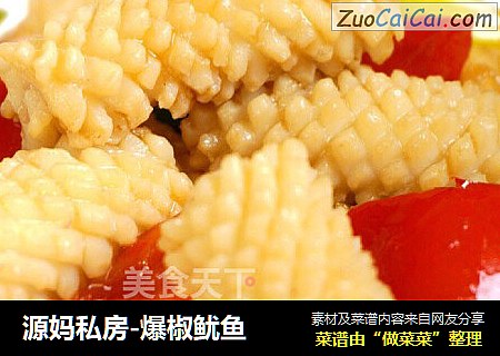 源妈私房-爆椒鱿鱼