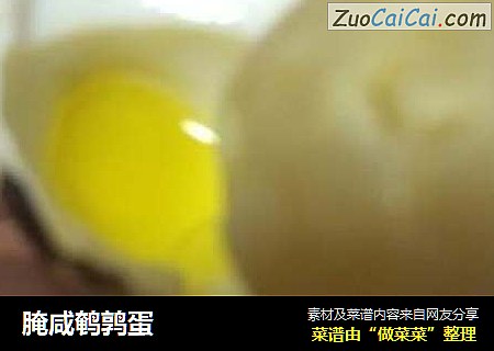 腌咸鹌鹑蛋