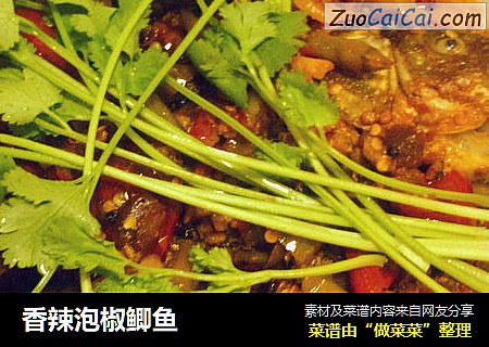 香辣泡椒鲫鱼
