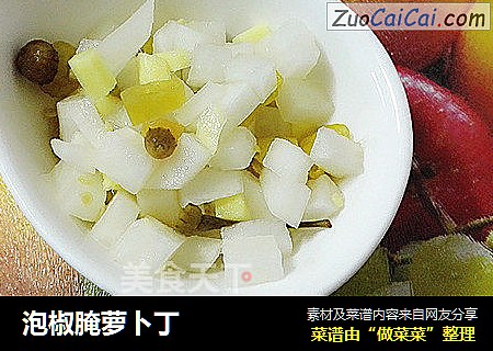 泡椒腌萝卜丁