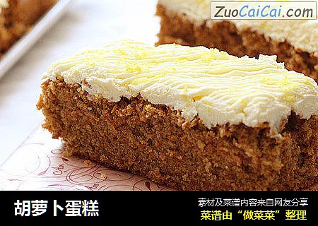 胡萝卜蛋糕