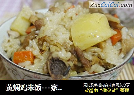 黄焖鸡米饭---家庭版鸡煲饭
