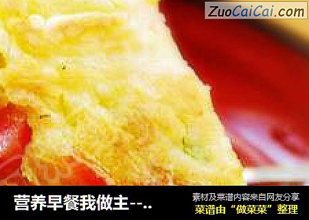 营养早餐我做主--豆渣鸡蛋饼