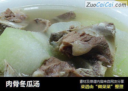 肉骨冬瓜汤