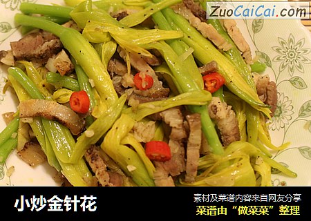 小炒金针花