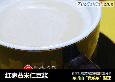 红枣薏米仁豆浆