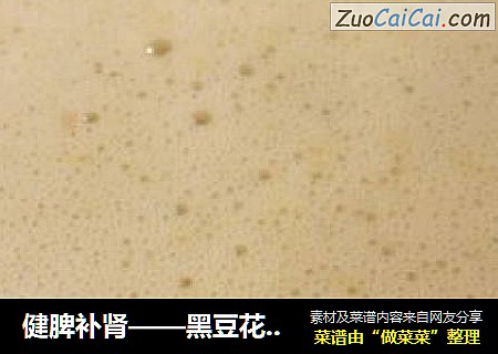 健脾补肾——黑豆花生豆浆