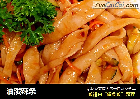 油泼辣条