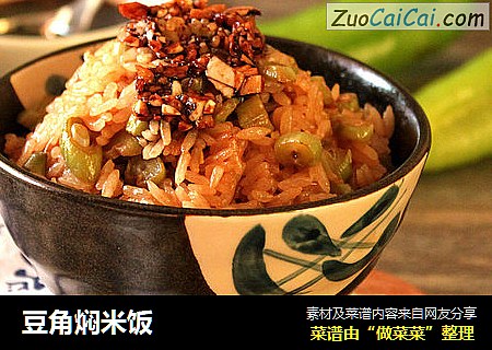 豆角焖米饭