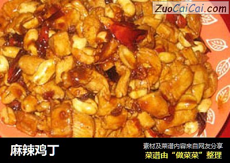 麻辣鸡丁