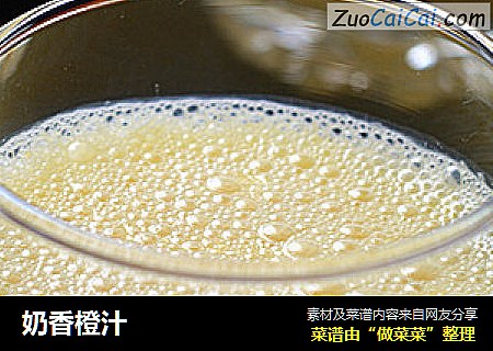 奶香橙汁