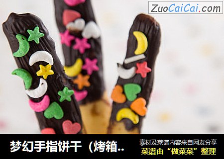 梦幻手指饼干（烤箱做手指饼干）