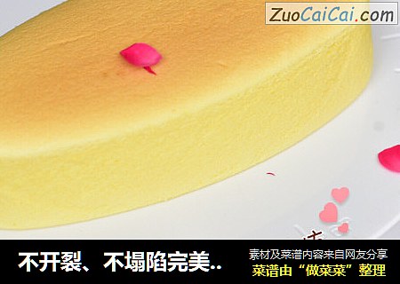 不开裂、不塌陷完美【轻乳酪蛋糕】
