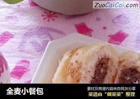 全麦小餐包