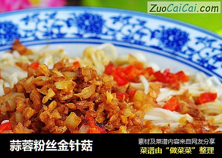 蒜蓉粉丝金针菇