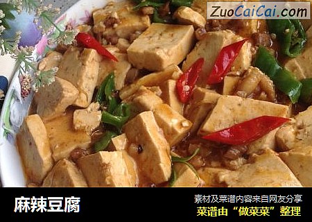 麻辣豆腐