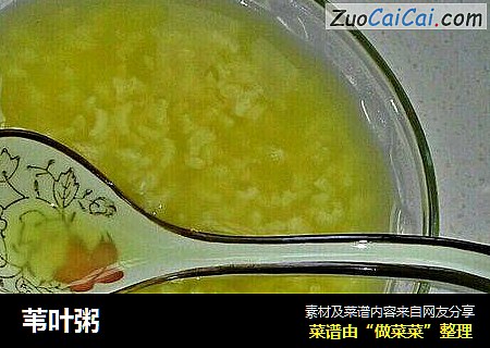 苇叶粥